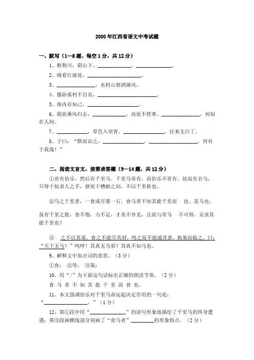 2000年江西省中考语文试卷