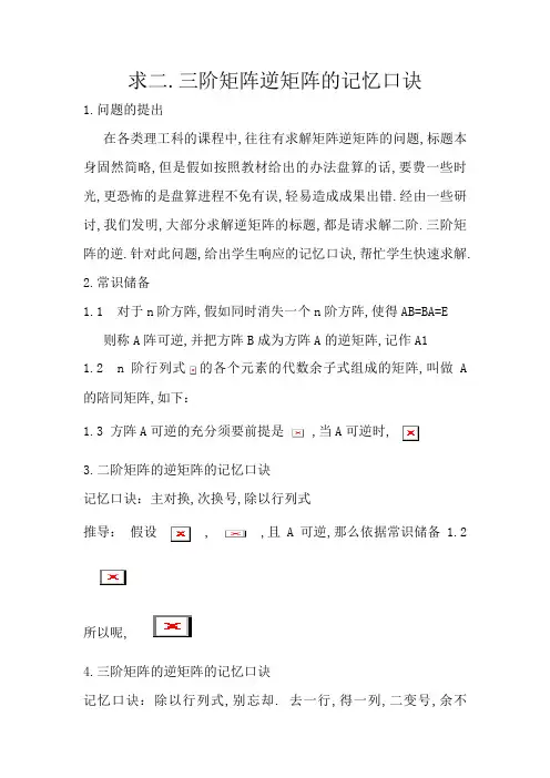 二阶、三阶矩阵逆矩阵的口诀-三阶矩阵逆矩阵公式