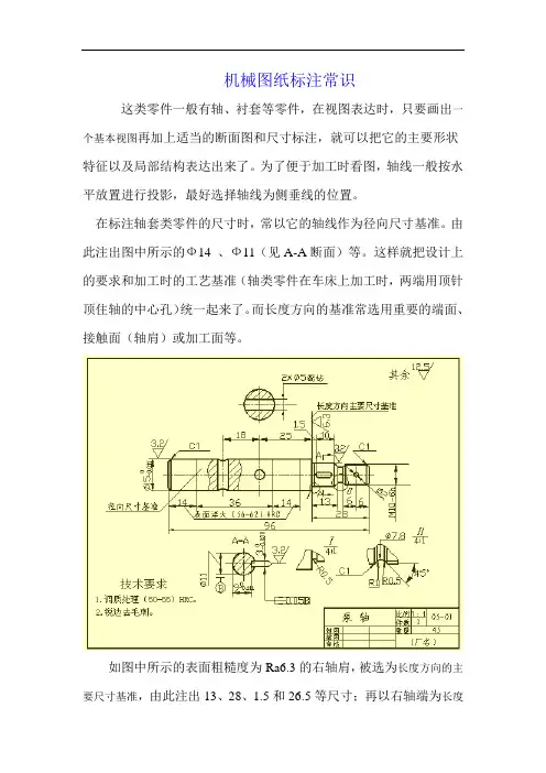 (完整版)机械设计图纸标注常识及应用原理