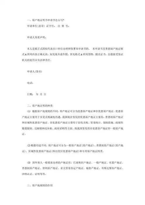 原产地证明书申请书怎么写