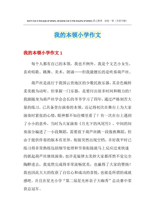 我的本领小学作文