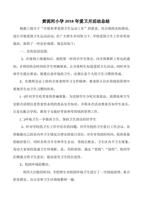 爱国卫生运动活动总结