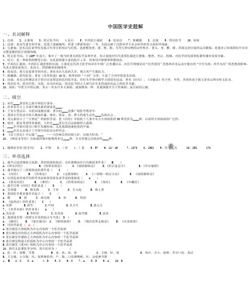 医学史一练