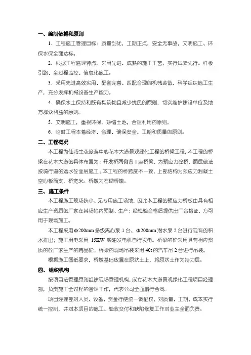 开发桥河道桥梁施工方案
