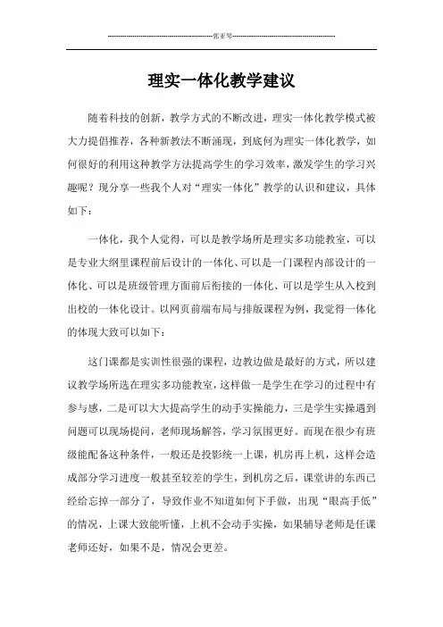 理实一体化教学心得-郭亚琴