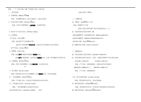 初三化学方程式总结(按反应类型)