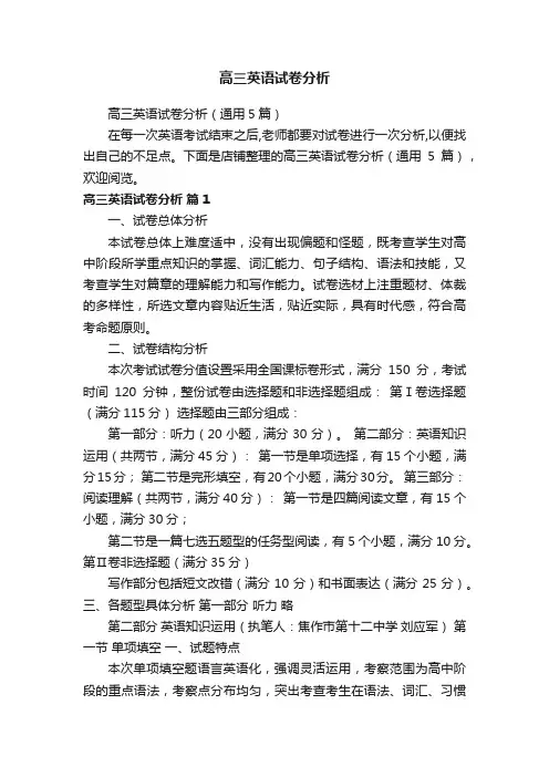 高三英语试卷分析 2