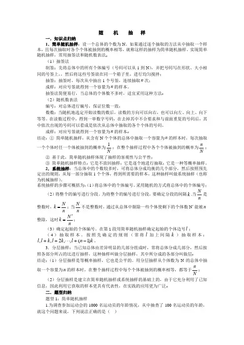 (完整版)随机抽样教案