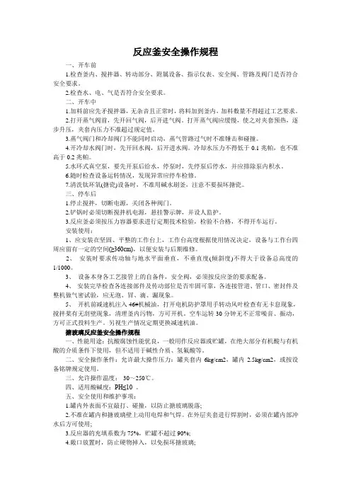 反应釜安全操作规程