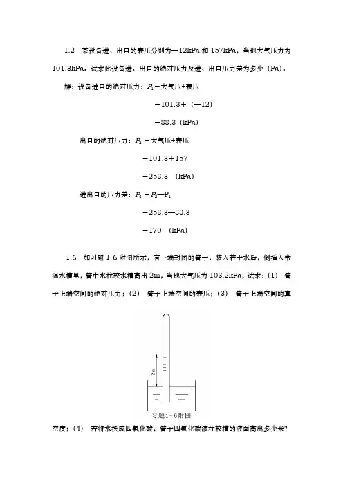 第一二章习题解答