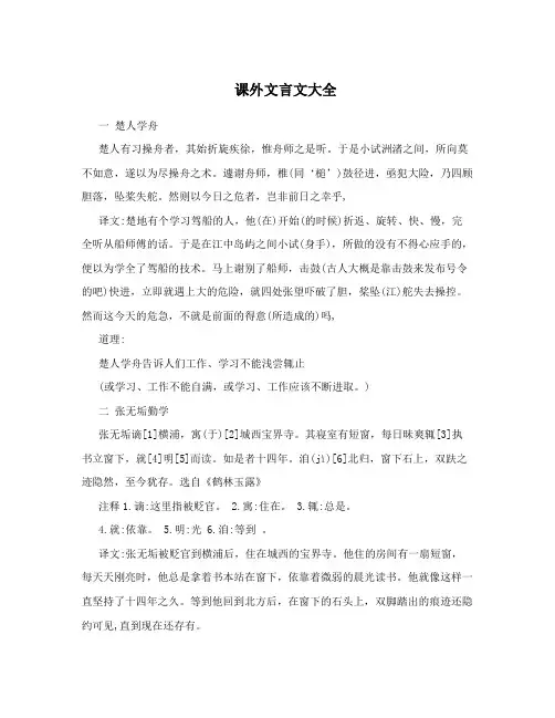 课外文言文大全