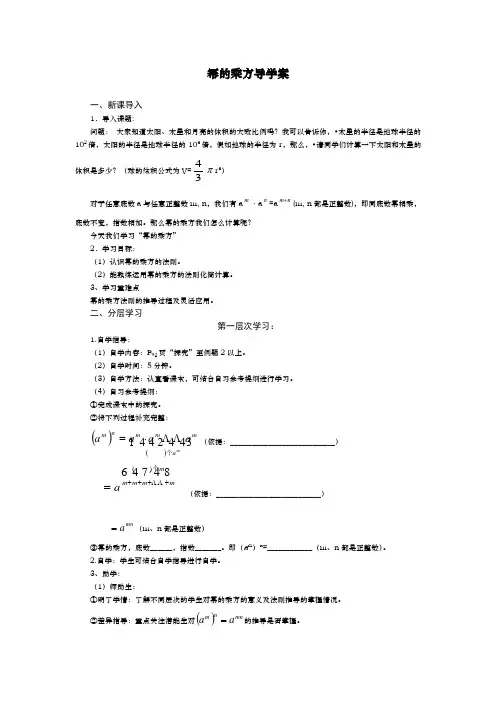 幂的乘方导学案