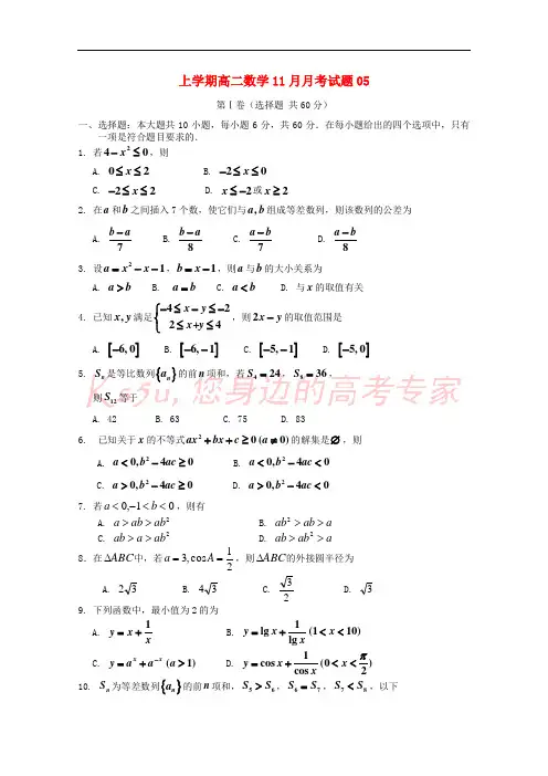 广东省江门市普通高中2017-2018学年高二数学11月月考试题05