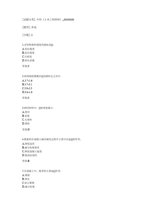专科《土木工程材料》_08050360试卷_20160616004025