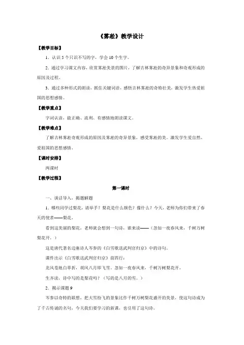 《23 雾凇》教学设计1(第一课时)