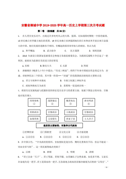 安徽省桐城中学2019_2020学年高一历史上学期第三次月考试题