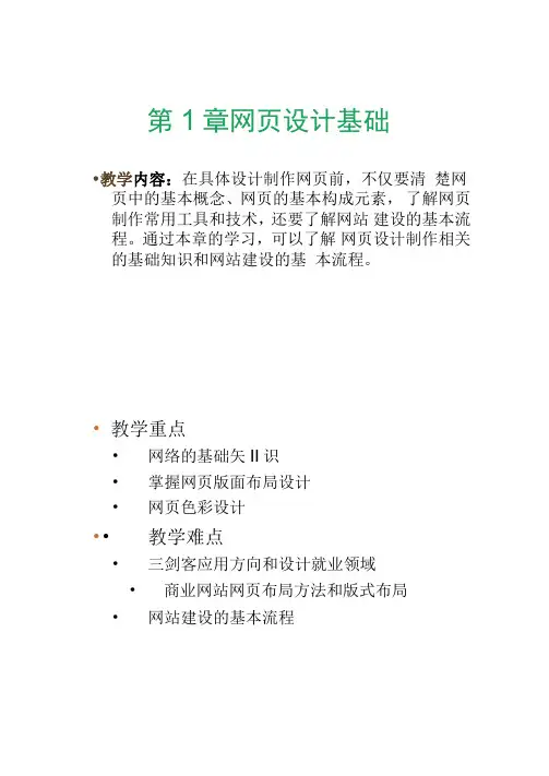 第1章网页设计基础.