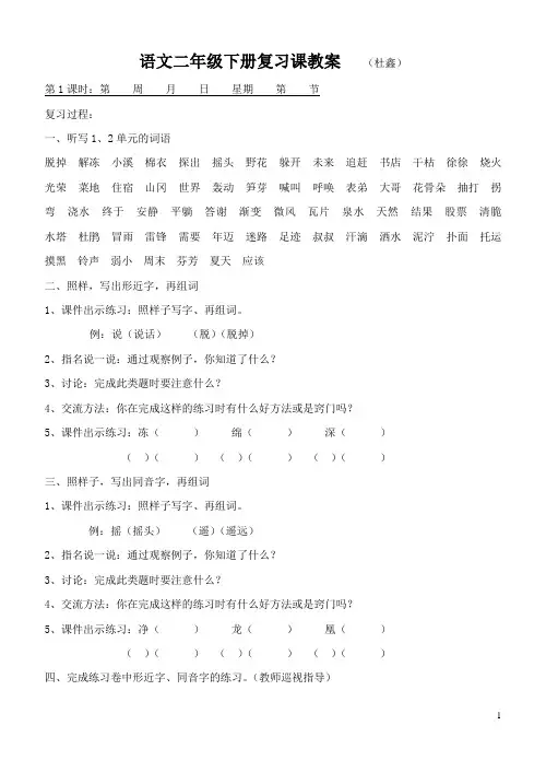 语文二年级下册复习课教案