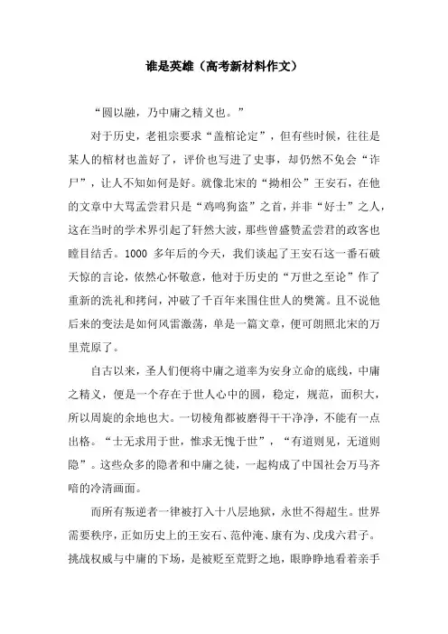 谁是英雄(高考新材料作文)