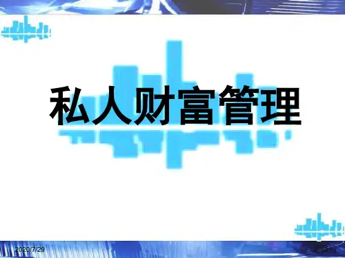 私人财富管理-保险篇