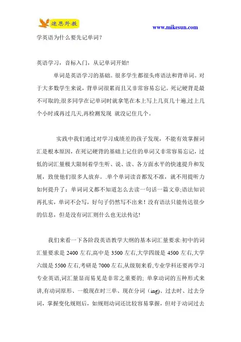 学英语为什么要先记单词