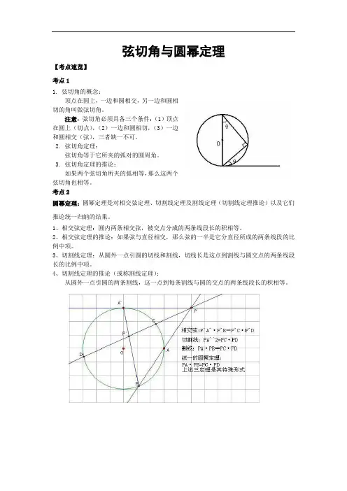 人教版九年级数学  弦切角与圆幂定理(选学)