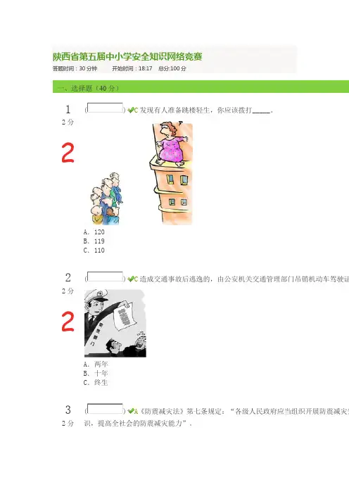 陕西省第五届中小学安全知识网络竞赛2015