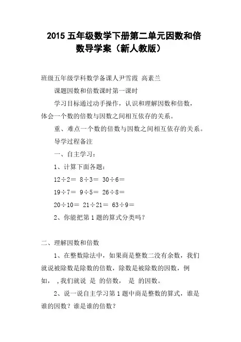 五年级数学下册第二单元因数和倍数导学案新人教版