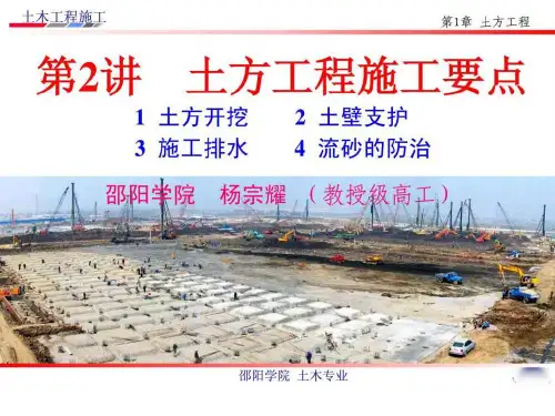 土木工程施工讲义第2讲土木工程施工技术全攻略(入门级)