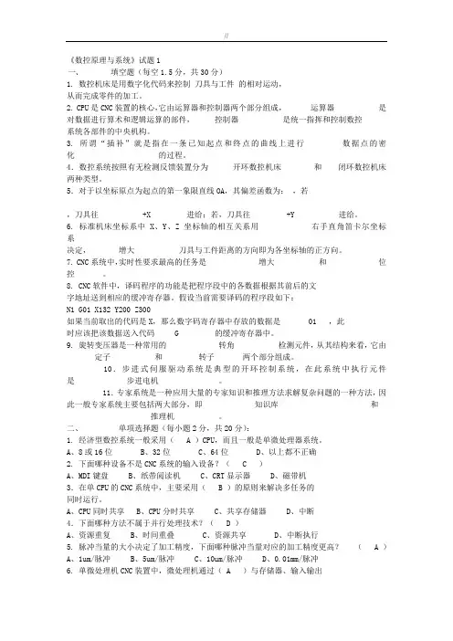 数控原理与系统试题及其答案