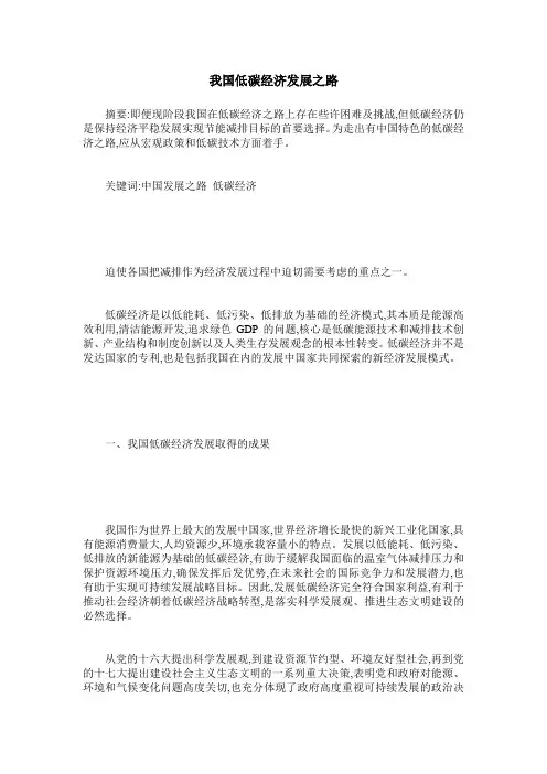我国低碳经济发展之路