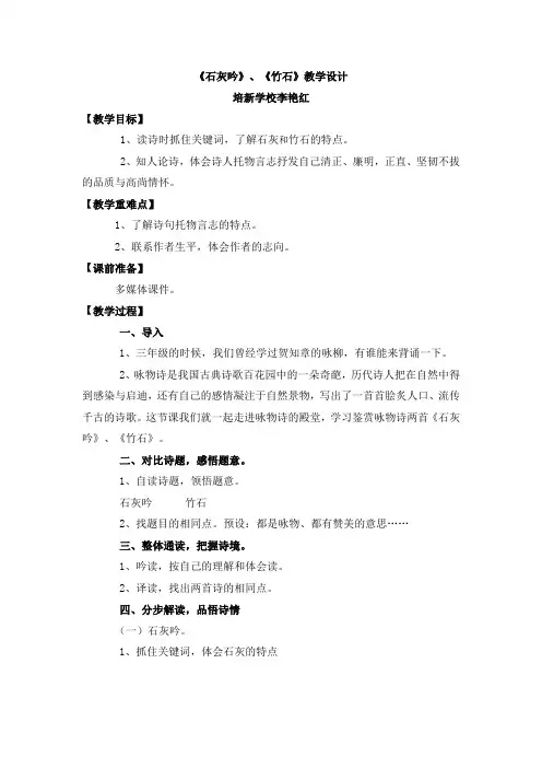 石灰吟》《竹石》教学设计