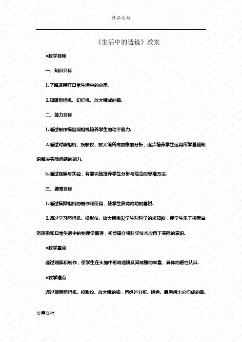《生活中的透镜》教案