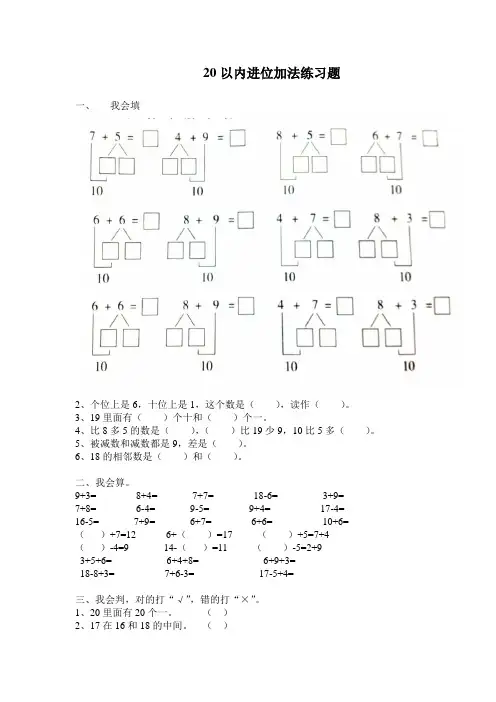 新人教版一年级上册数学《20以内的进位加法》练习
