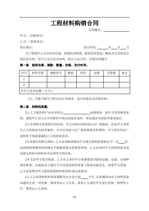工程材料购销合同