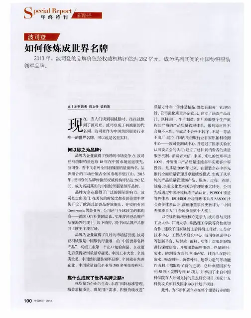 波司登如何修炼成世界名牌