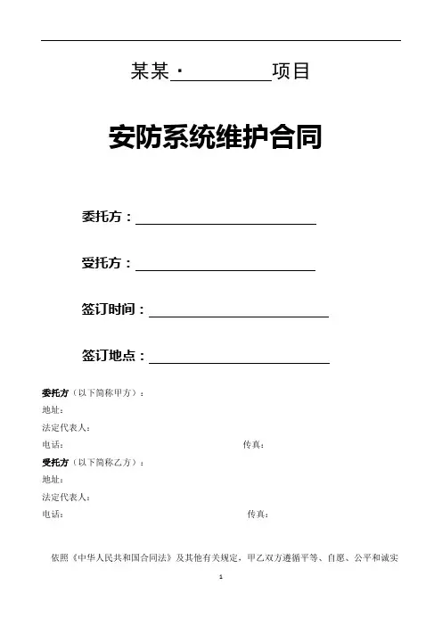 安防系统维护合同-模板