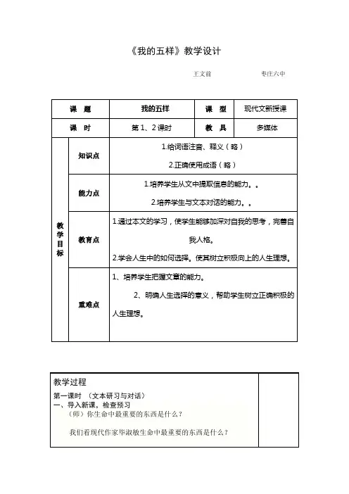 枣庄六中高一语文《我的五样》王文前