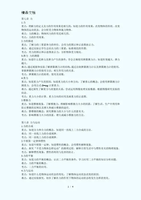 八年级物理下册重难点