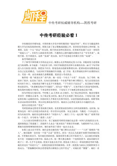 中传考研经验必看2