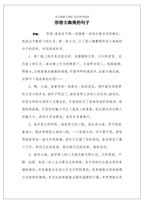 形容大海美的句子