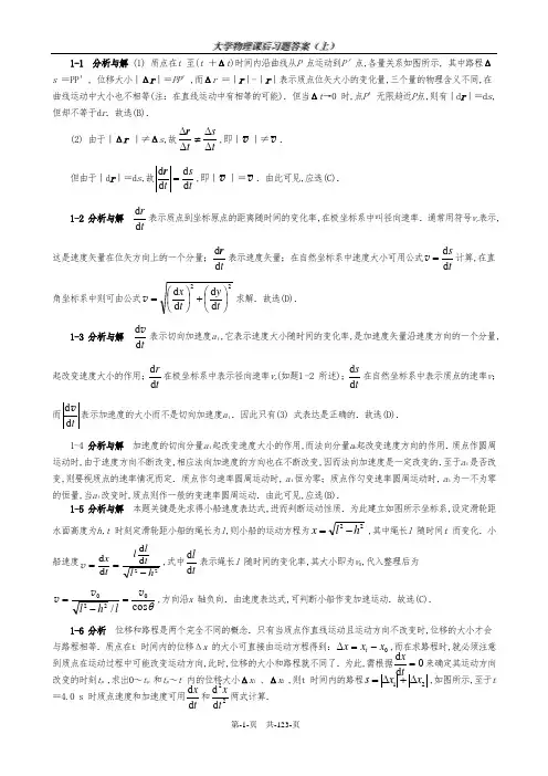 大学物理第五版马文蔚课后答案(上)