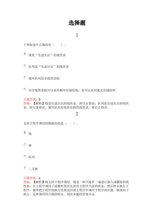 2016计算机二级MS Office真题3