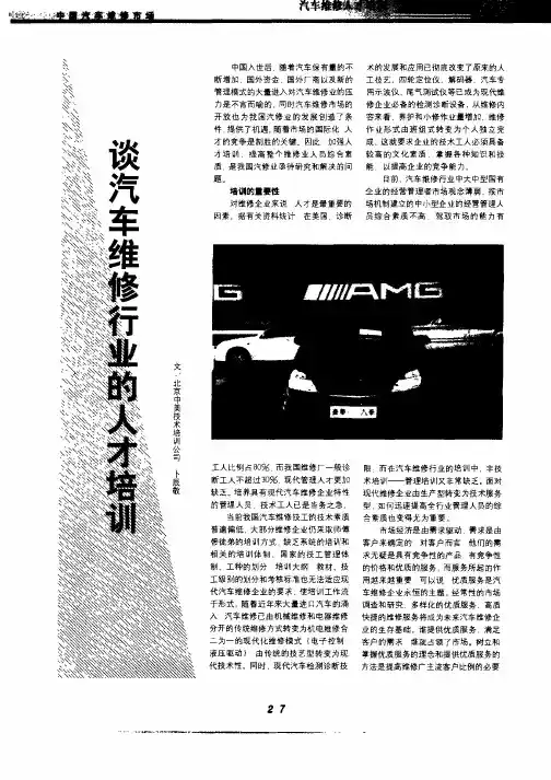 谈汽车维修行业的人才培训