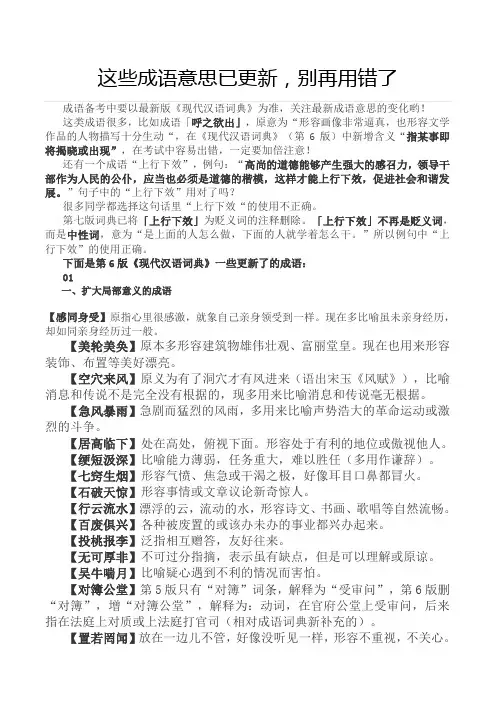 这些成语意思已更新