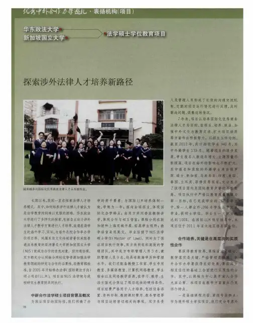 探索涉外法律人才培养新路径