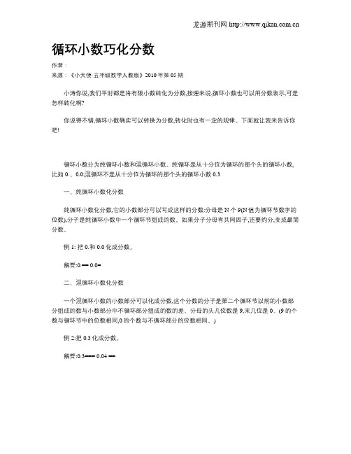 循环小数巧化分数