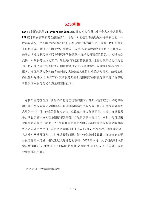 p2p利弊