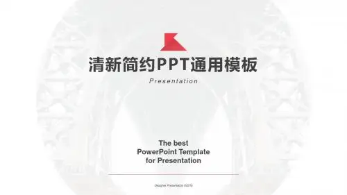 49页清新简约素雅商务通用PPT模板
