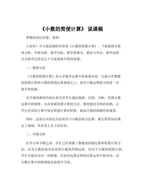 《小数的简便计算》 说课稿